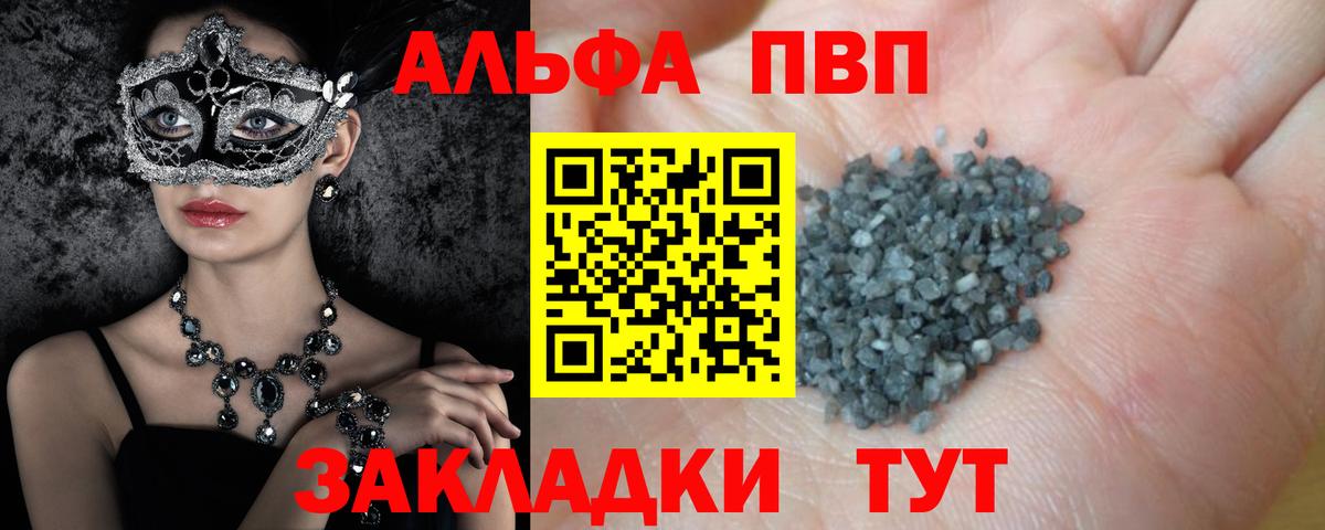 Альфа ПВП крисы CK Карачаевск