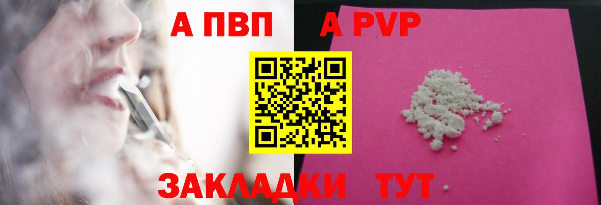 A-PVP СК  Вход с VPN  купить наркоту  Альфа ПВП кристаллы  Карачаевск 