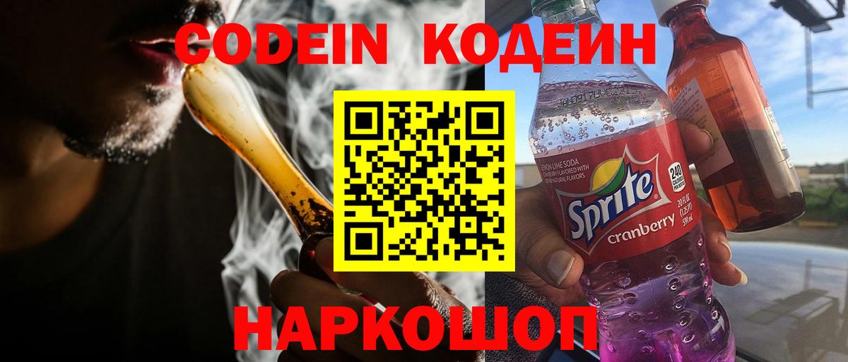 купить наркотик  Кодеиновый сироп Lean Purple Drank  Карачаевск  Вход с VPN  Codein Purple Drank 
