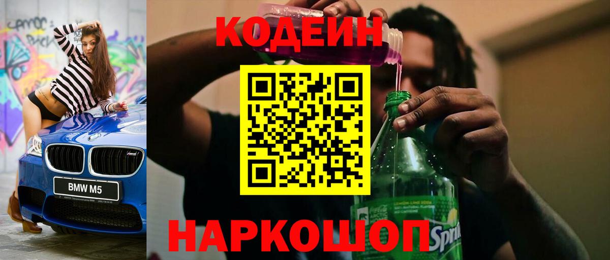 Кодеиновый сироп Lean напиток Lean (лин) Карачаевск