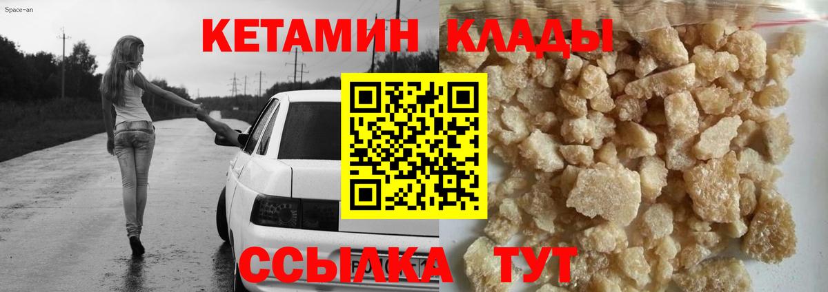 Кетамин ketamine Карачаевск