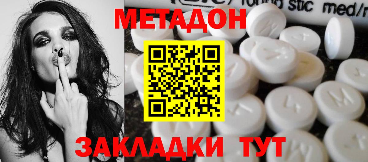 Метадон кристалл  МЕТАДОН methadone  Карачаевск  Вход с VPN 