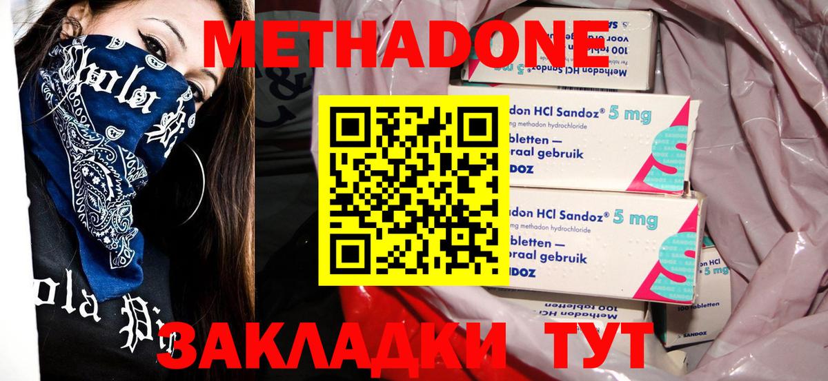 Метадон methadone Карачаевск